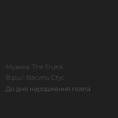 The Frunk – Пам'яті Василя Стуса