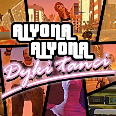 alyona alyona – Дикі танці