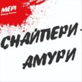 Віктор Винник і МЕРІ – Снайпери-амури (Альбом)