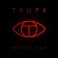TYUPA – Життя - Есе