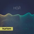 Hurtom – Ной