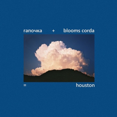 Гапочка & Blooms Corda – Houston