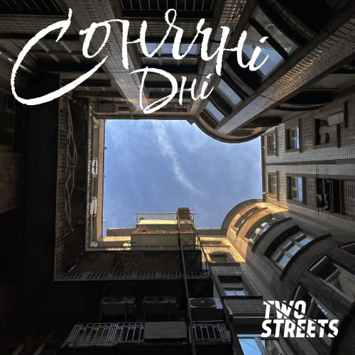 Two Streets - Сонячні дні