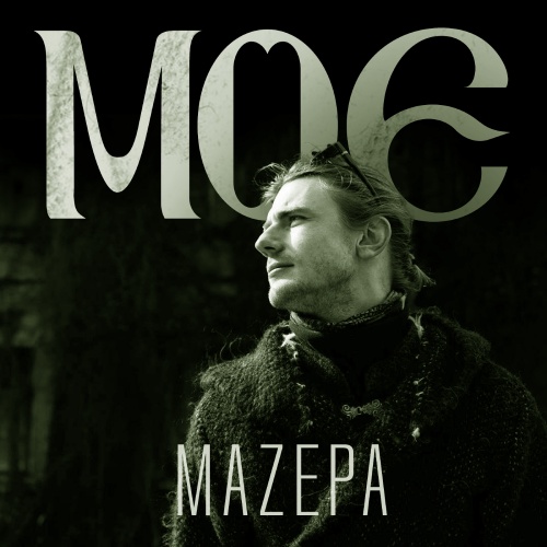 MAZEPA - Моє