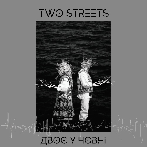 Two Streets - Двоє у човні (Сингл)