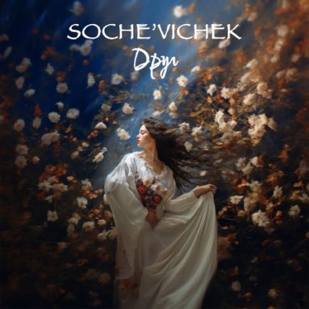 Soche'vichek - Друг