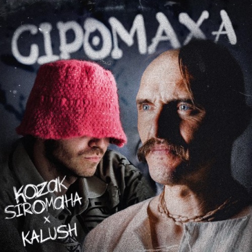 KOZAK SIROMAHA & KALUSH - Сіромаха