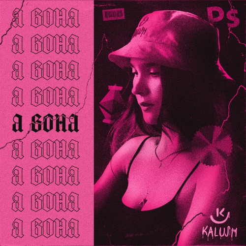 KALUSH - А вона