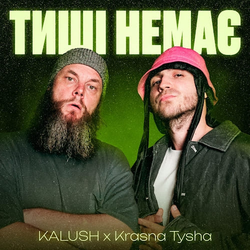 KALUSH & Krasna Tysha - Тиші немає