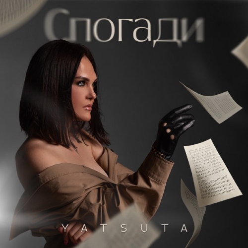 YATSUTA - Спогади