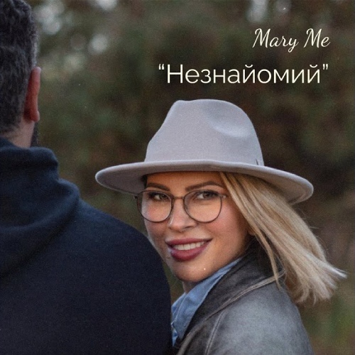 Mary Me - Незнайомий