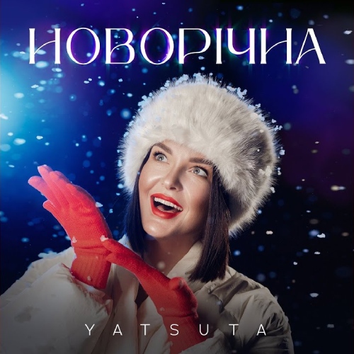 YATSUTA - Новорічна