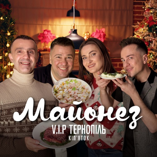 VIP Тернопіль - Майонез