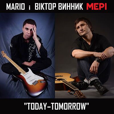 Віктор Винник та Mario – Today-Tomorrow