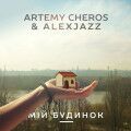 Artemy Cheros & Alexjazz – Мій Будинок