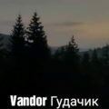 Vandor – Гудачик