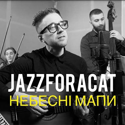 Jazzforacat – Небесні мапи