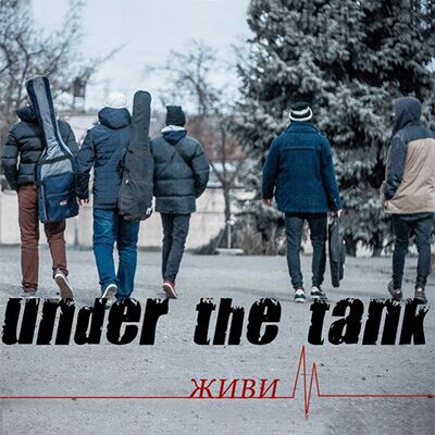 Under the Tank – Живи
