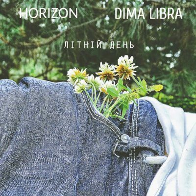 HORIZON та DIMA LIBRA – Літній день