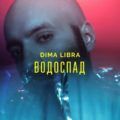 Dima Libra – Водоспад