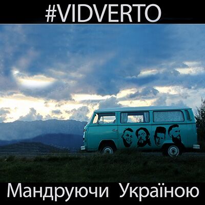 Vidverto – Мандруючи Україною