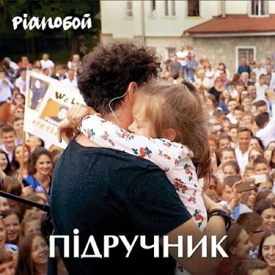 Pianoбой – Підручник