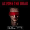 Across The Road – Приховуй