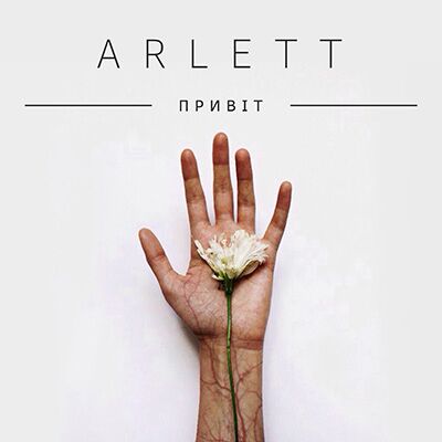 Arlett – Привiт