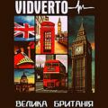 Vidverto – Велика Британія